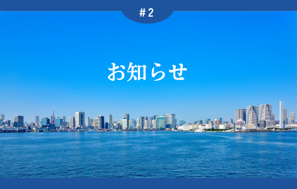みなとみらいオフィス開設のお知らせ